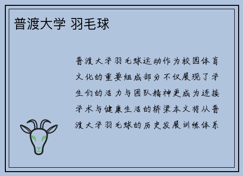 普渡大学 羽毛球