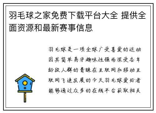 羽毛球之家免费下载平台大全 提供全面资源和最新赛事信息