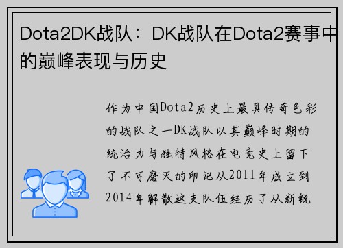 Dota2DK战队：DK战队在Dota2赛事中的巅峰表现与历史