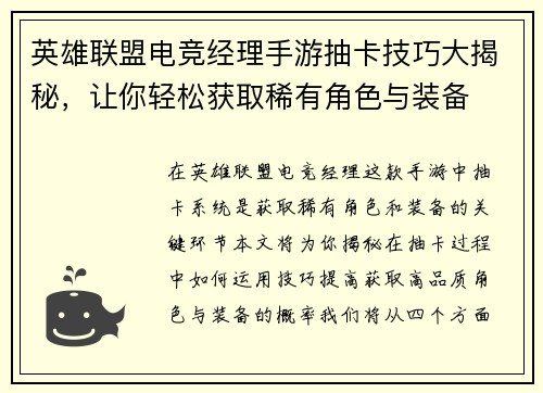 英雄联盟电竞经理手游抽卡技巧大揭秘，让你轻松获取稀有角色与装备