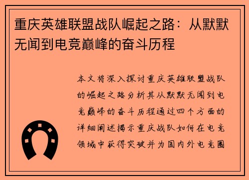 重庆英雄联盟战队崛起之路：从默默无闻到电竞巅峰的奋斗历程