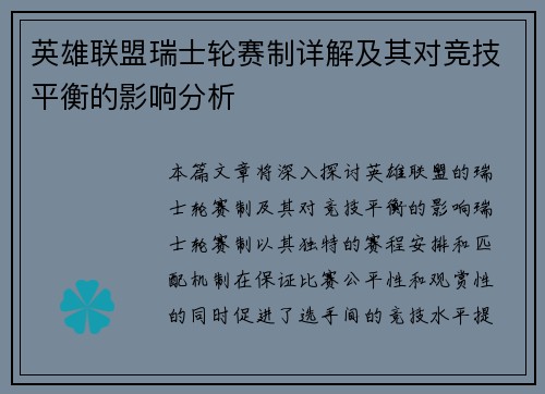 英雄联盟瑞士轮赛制详解及其对竞技平衡的影响分析