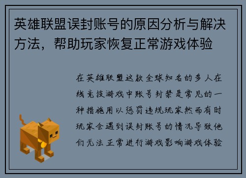 英雄联盟误封账号的原因分析与解决方法，帮助玩家恢复正常游戏体验