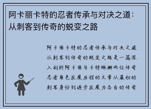 阿卡丽卡特的忍者传承与对决之道：从刺客到传奇的蜕变之路