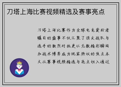 刀塔上海比赛视频精选及赛事亮点