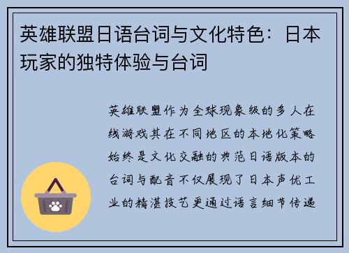 英雄联盟日语台词与文化特色：日本玩家的独特体验与台词