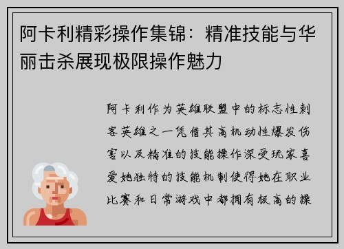 阿卡利精彩操作集锦：精准技能与华丽击杀展现极限操作魅力