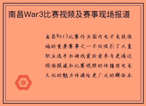 南昌War3比赛视频及赛事现场报道